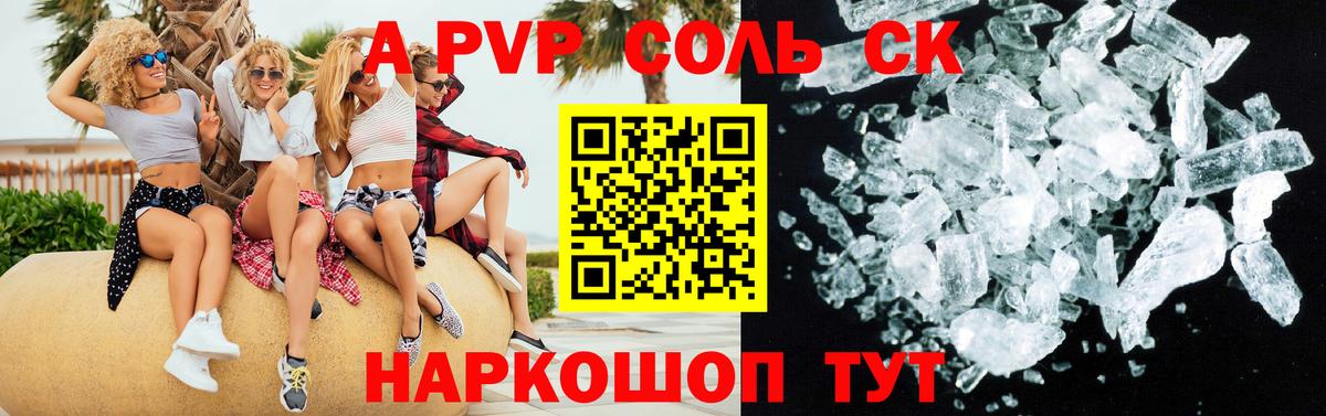 Кыштым  APVP  Вход с VPN  APVP Crystall  А ПВП VHQ  Alpha PVP СК КРИС 
