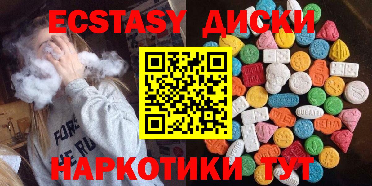 Экстази диски  Вход с VPN  Кыштым  Ecstasy  Экстази 300 mg 