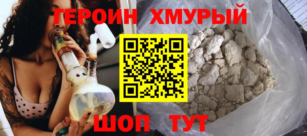 Героин VHQ Кыштым