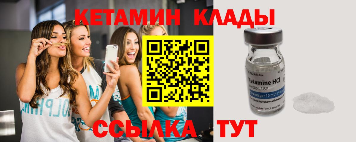 Кыштым  КЕТАМИН VHQ  Вход с VPN 