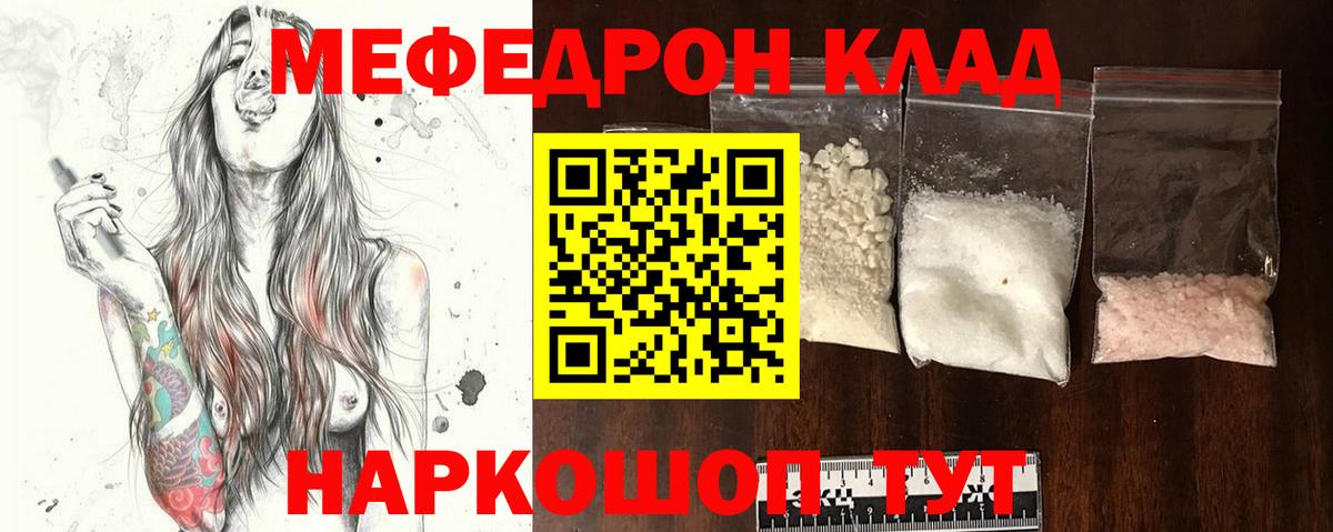Меф кристаллы Кыштым