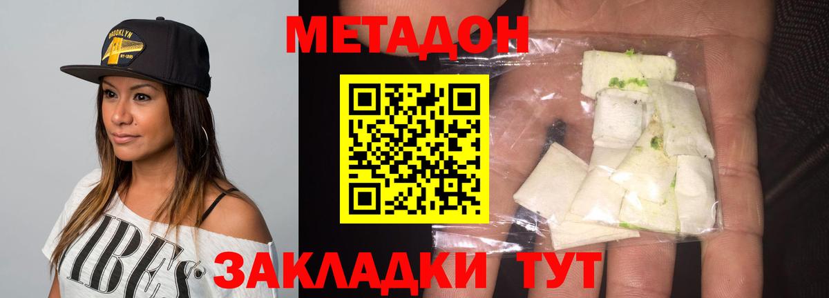 Кыштым  Метадон кристалл  МЕТАДОН methadone  Вход с VPN 